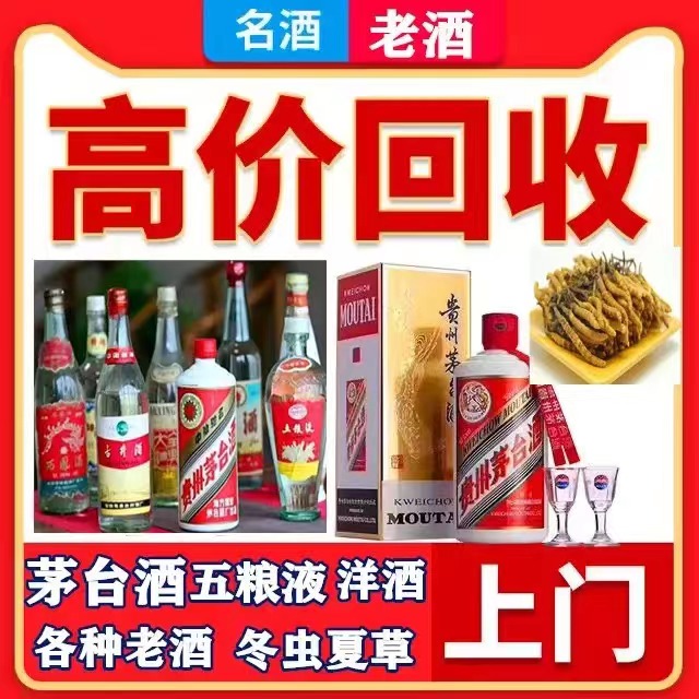 平川八十年茅台酒回收上门哪里回收(附近上门回收茅台酒）